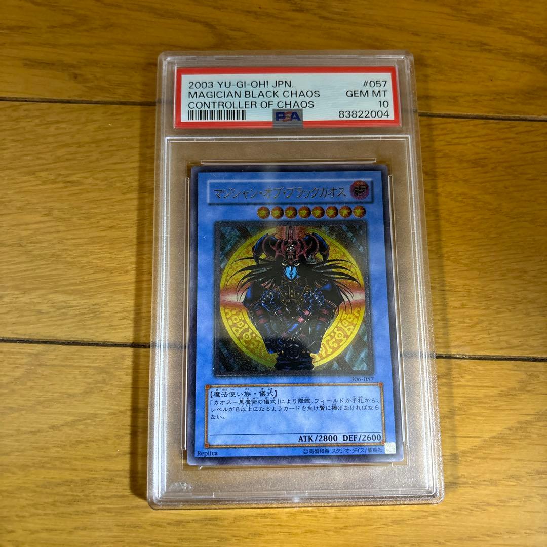 マジシャンオブブラックカオス　レリーフ　psa10