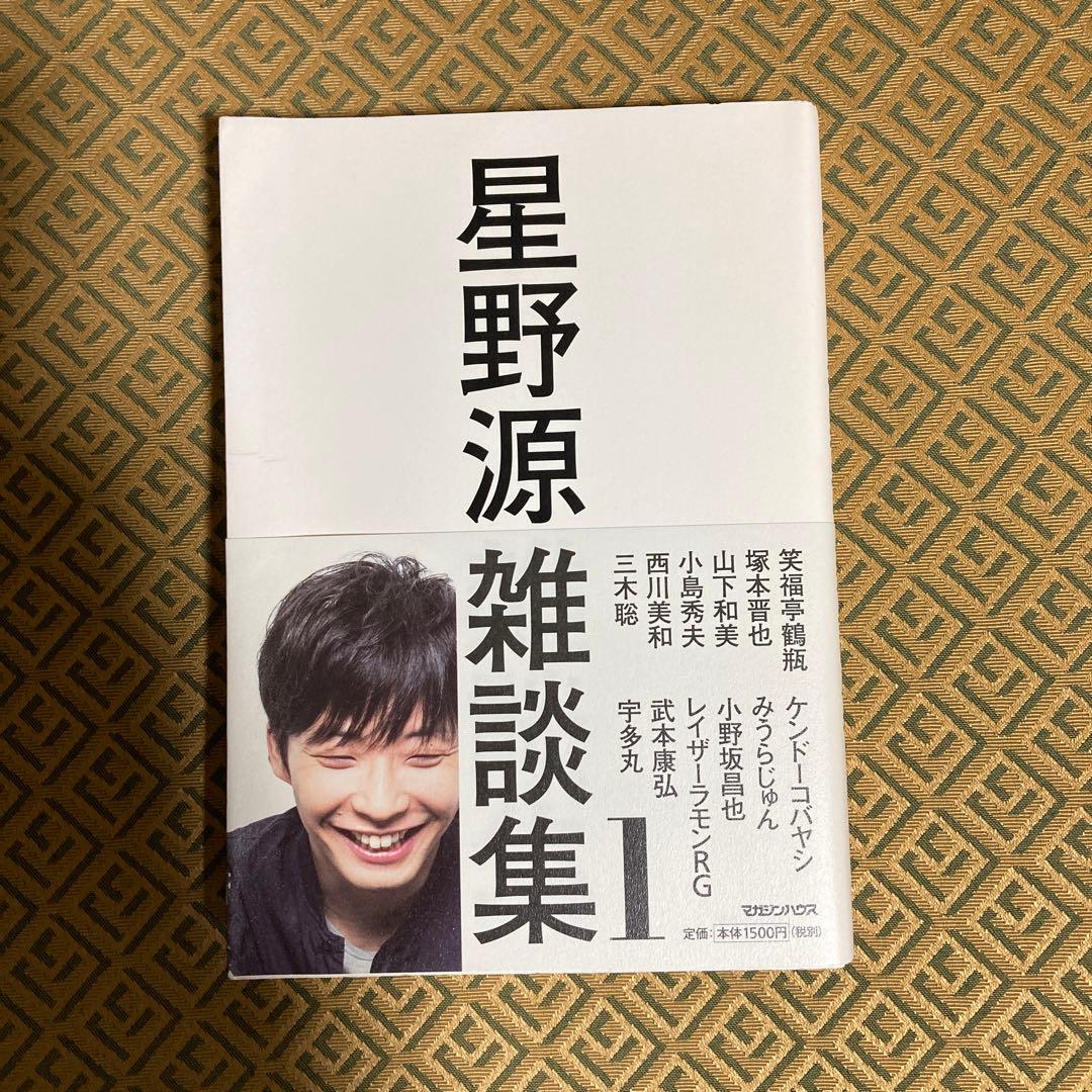 星野源 DVD ＆単行本セット☆