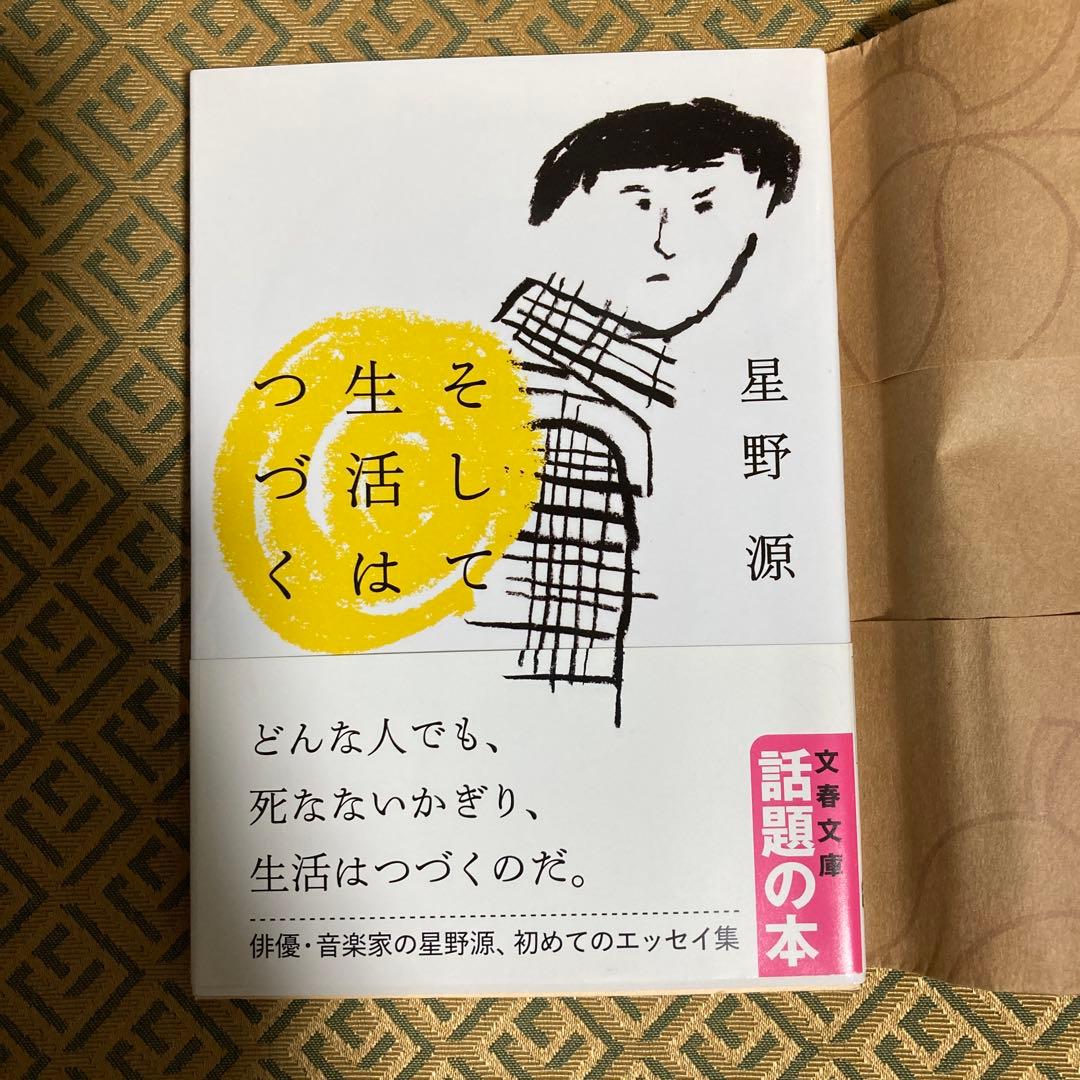 星野源 DVD ＆単行本セット☆