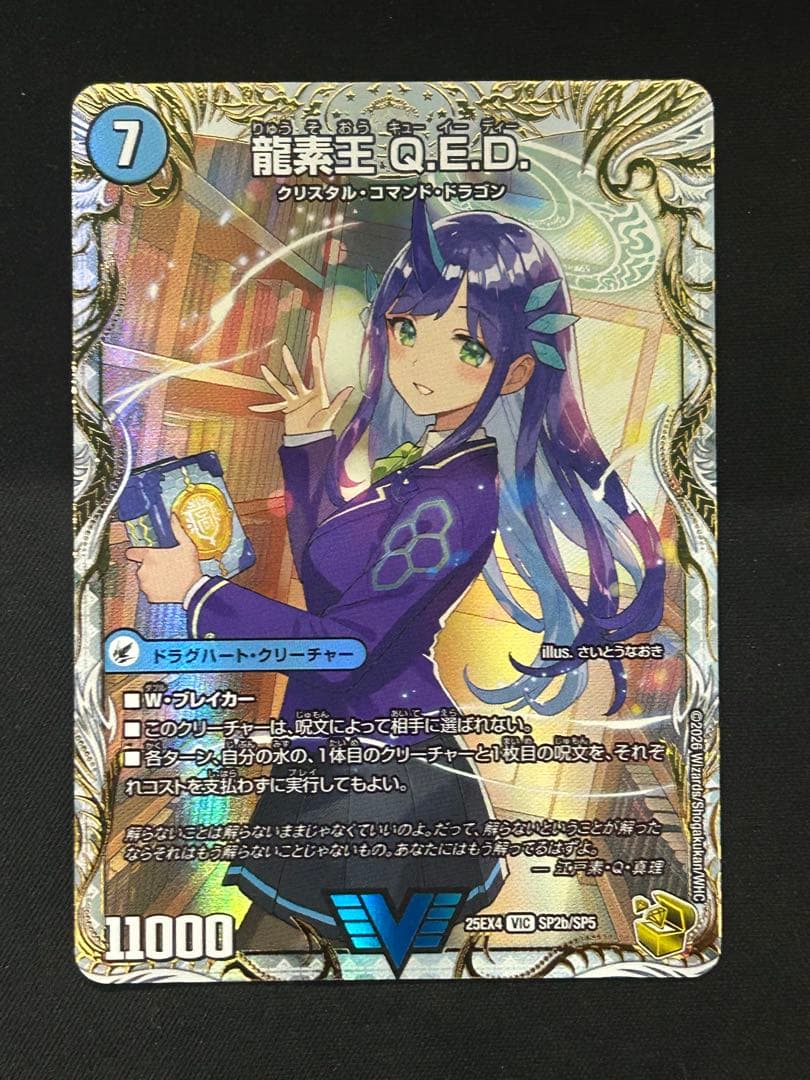 龍素皇 Q.E.D. & 真理銃 エビデンス 金トレジャー　さいとうなおき