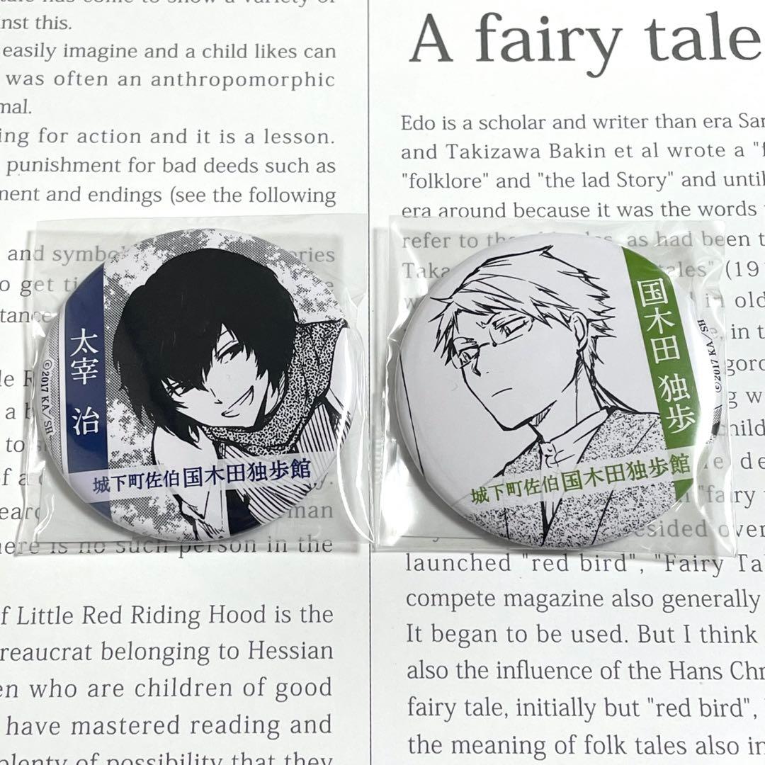 文スト ☆ 太宰治 国木田独歩 国木田独歩館 缶バッジ 文豪ストレイドッグス