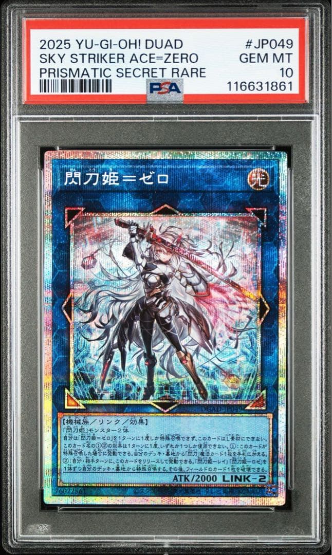 【PSA10】閃刀姫ゼロ　プリズマティックシークレットレア
