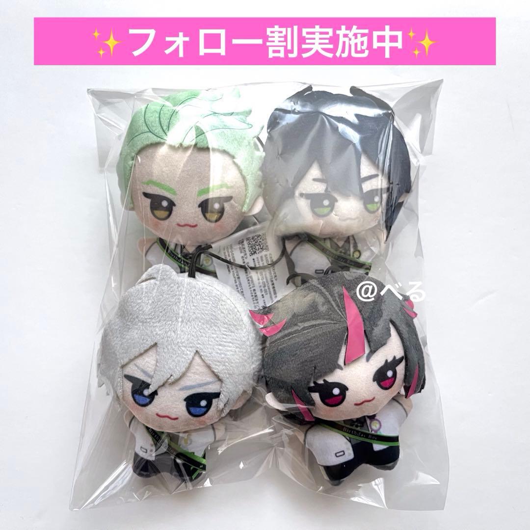 ツイステ チビちびぐるみ おめかしバースデー 4種セット