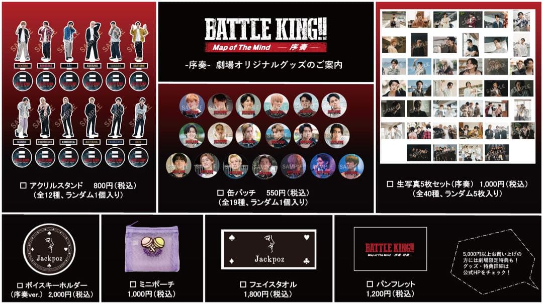 バトルキンググッズ