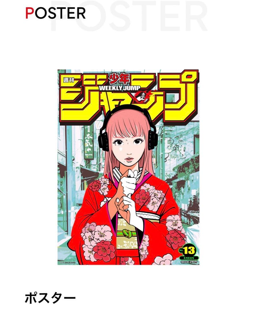 バックサイドワークス backside works ジャンプ ポスター 13