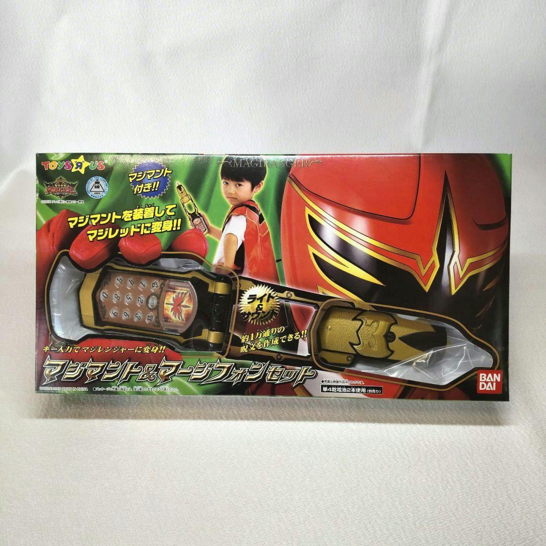 〈新品未開封〉トイザらス限定 マジマント&マージフォンセット