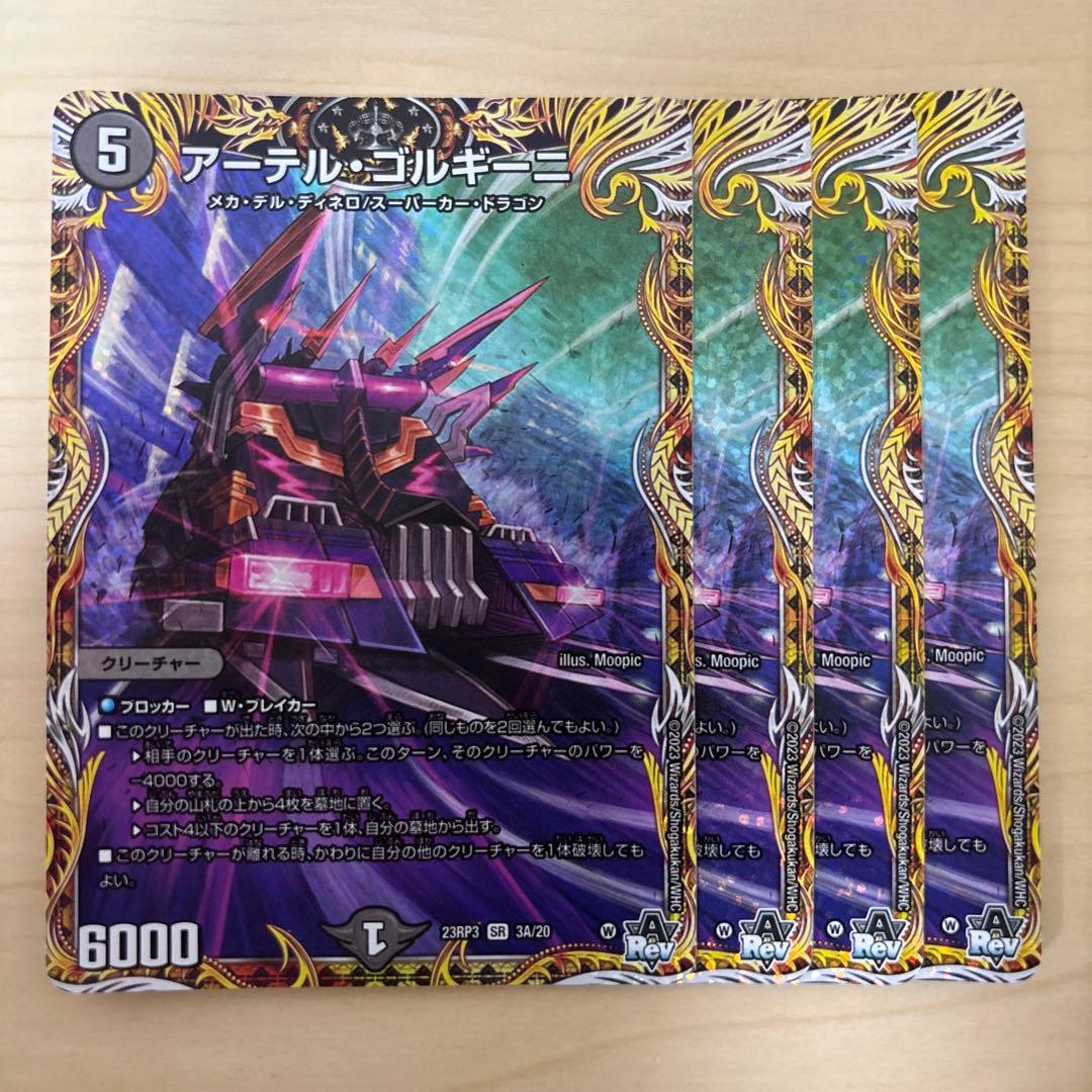 デュエマ　アーテルゴルギーニ　Aレア