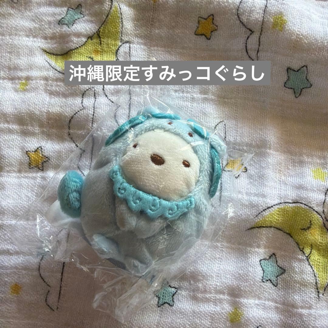 沖縄限定　すみっコぐらし てのりぬいぐるみ ネクすみっコ しろくま 沖縄