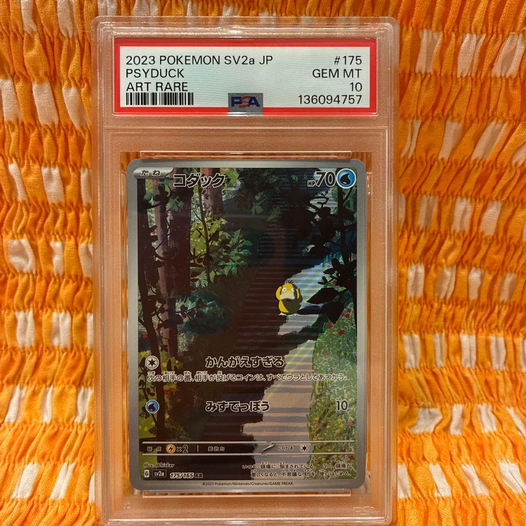 ポケモンカード　PSA10 151 コダック AR