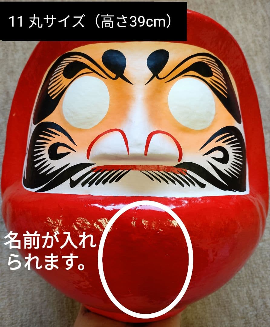 名入れだるま　38cm