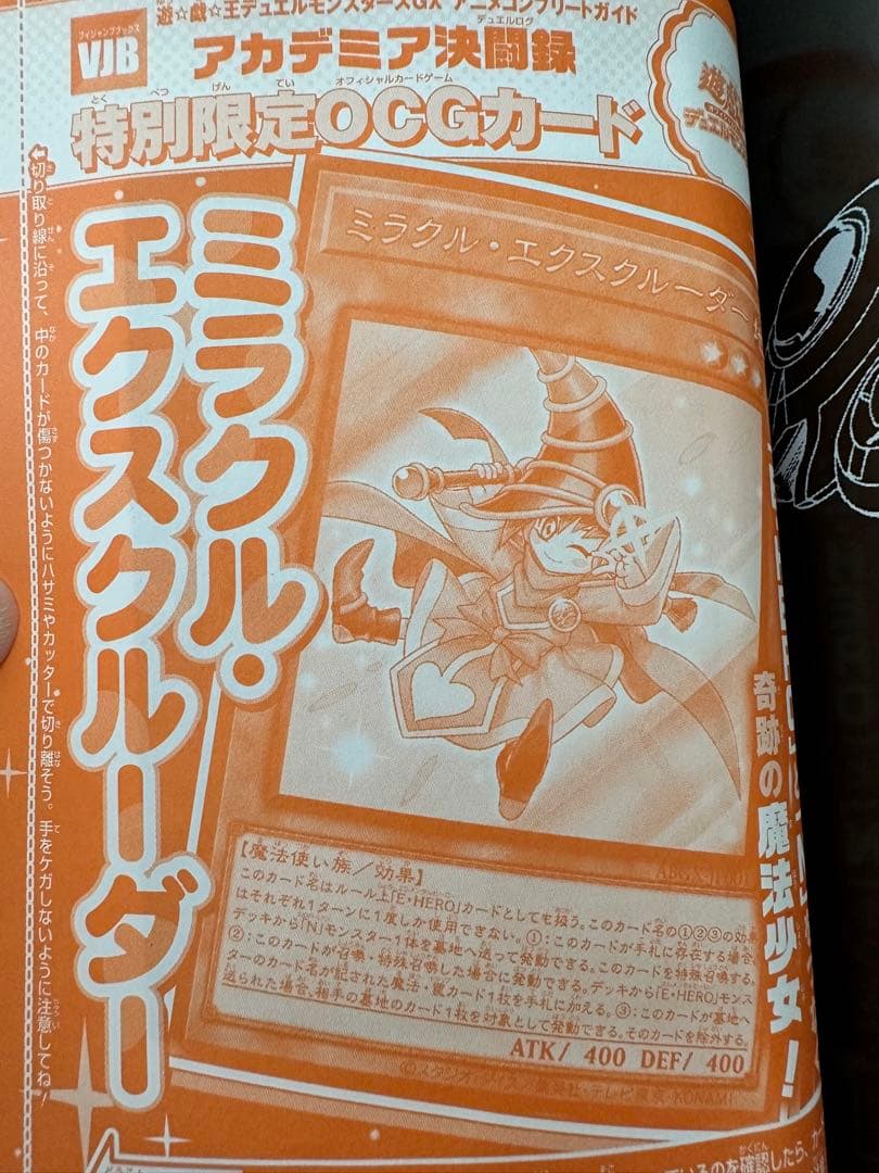 遊戯王GX アカデミア　ミラクル・エクスクルーダー 未開封 5枚セット