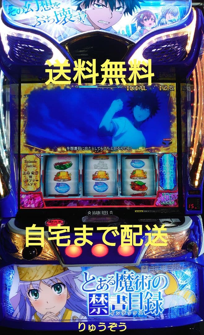 まーデータ対応バイブスイッチスマスロ実機 とある魔術の禁書目録