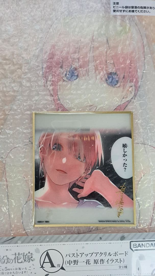 五等分の花嫁一番くじラストワン色紙とA賞