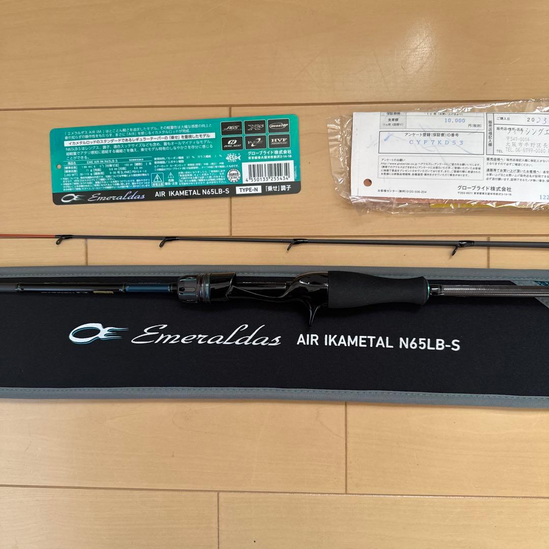 エメラルダスAIR N65LB-S