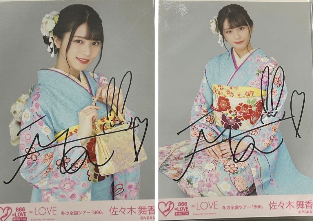 佐々木舞香 直筆 生写真 着物 2枚組 チュウ ヒキ