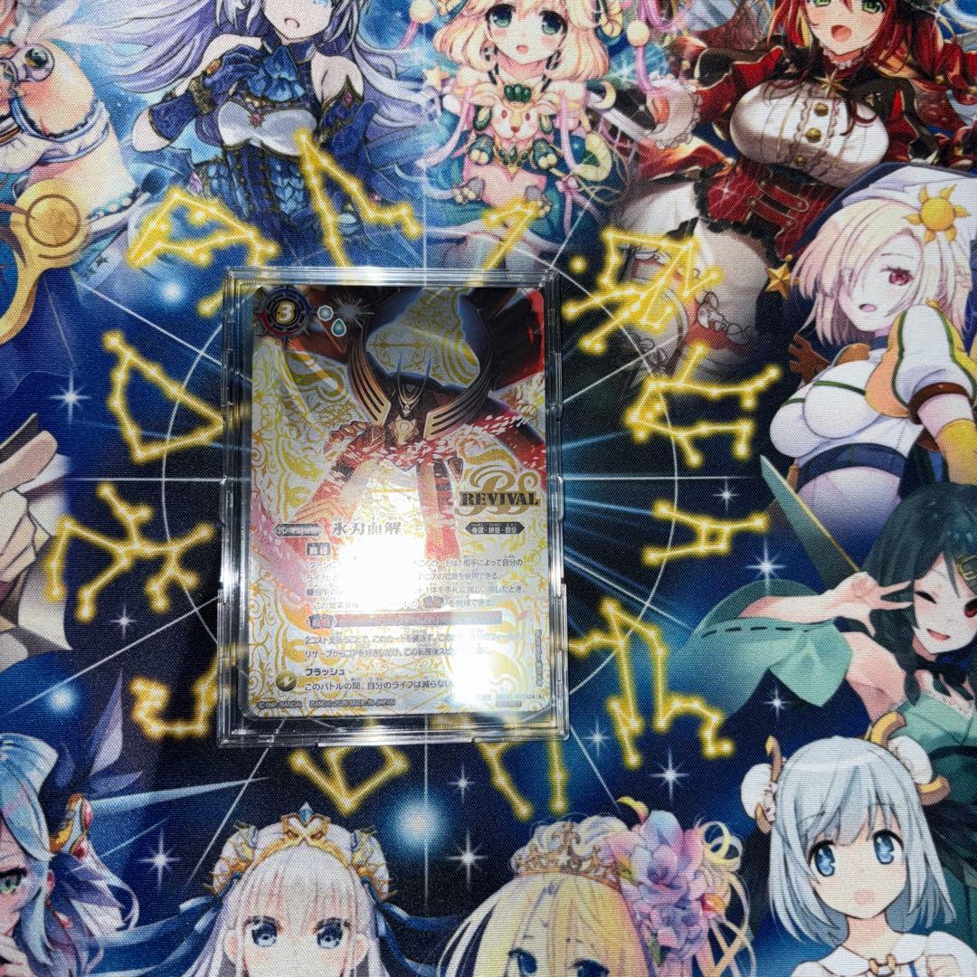 し*ま様 氷刃血解リバイバル　シークレット