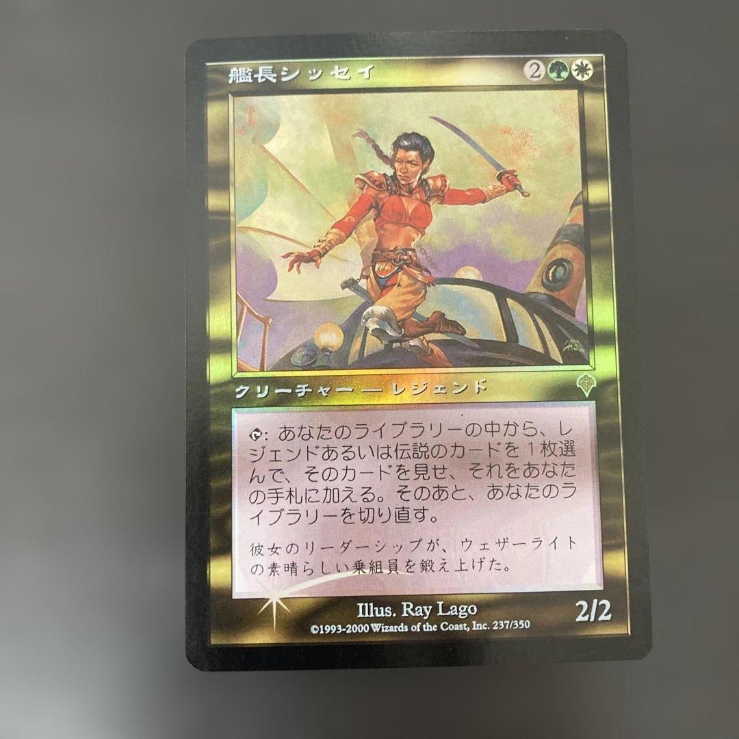 艦長シッセイ　foil Captain Sisay 日本語