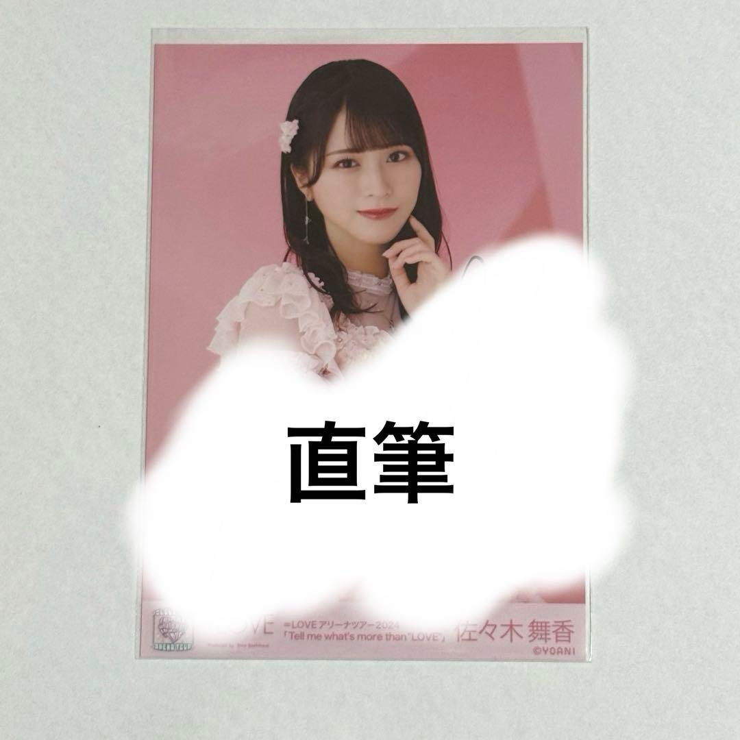 イコラブ 佐々木舞香 ピンキー衣装 生写真 直筆 アリーナツアー2024