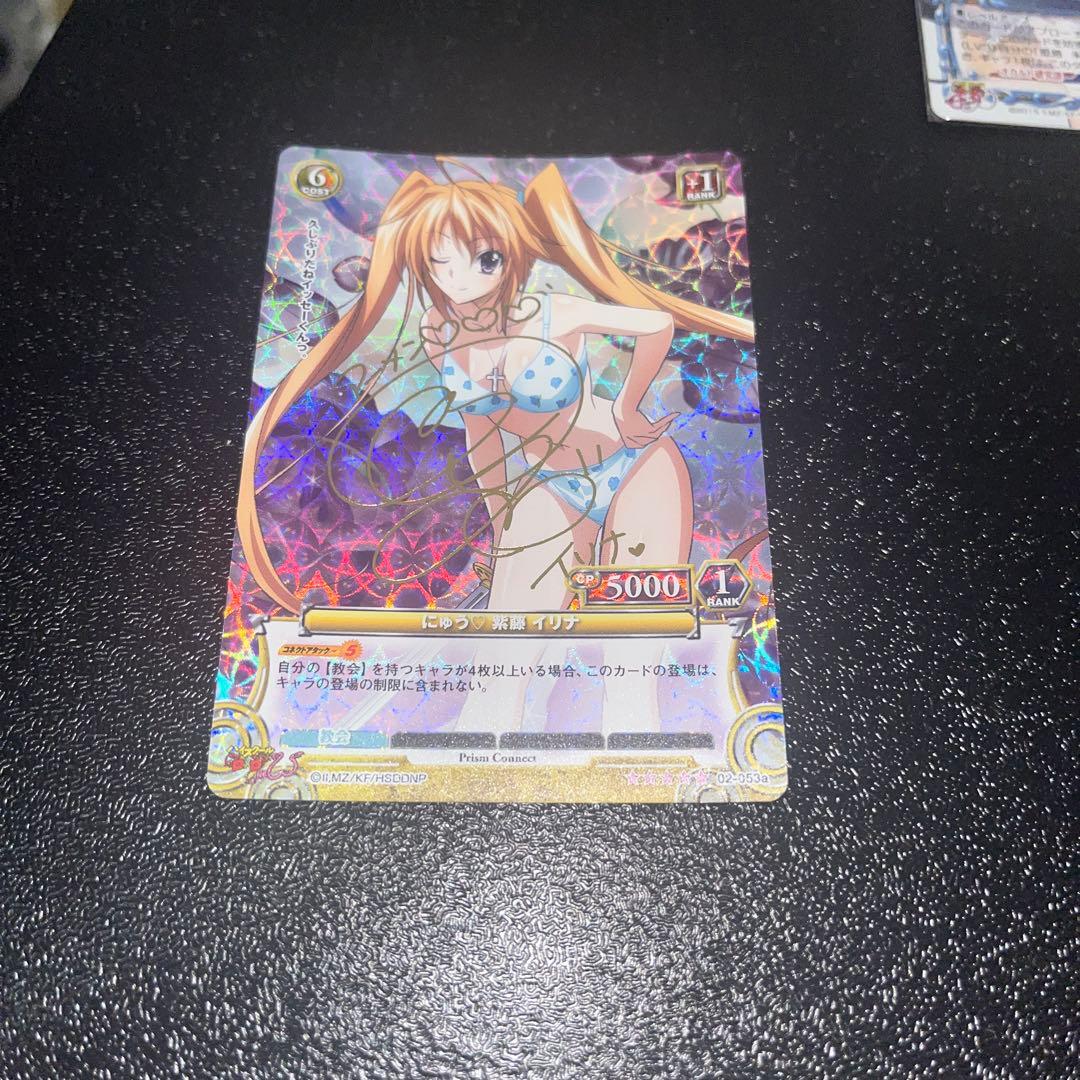 プリズムコネクト　サイン　ハイスクールd×d 紫藤イリナ