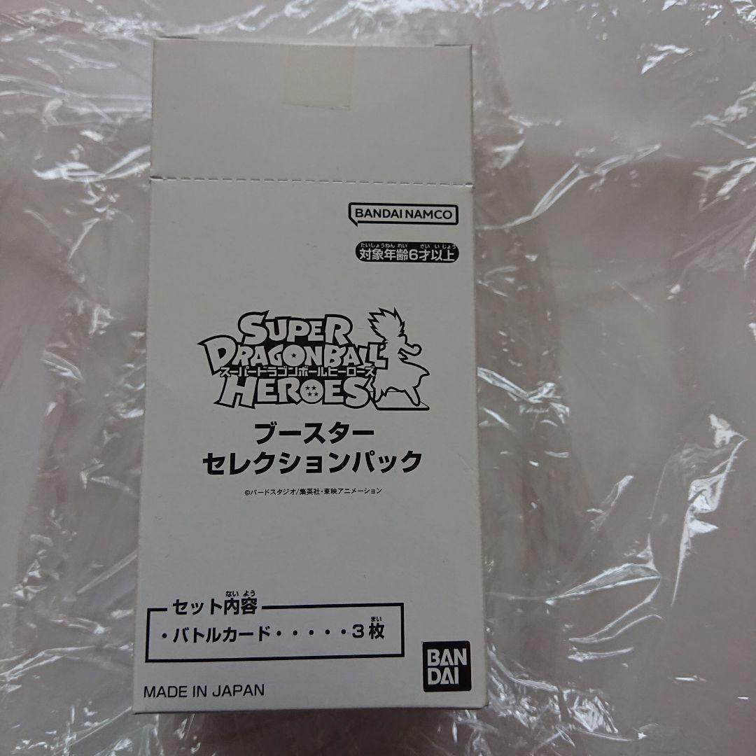 スーパードラゴンボールヒーローズ ブースターセレクションパック 1BOX 未開封