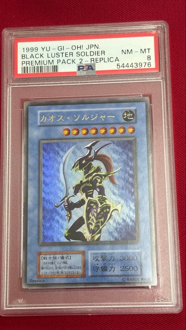 遊戯王 PSA8 カオスソルジャー 初期 ウルトラレア
