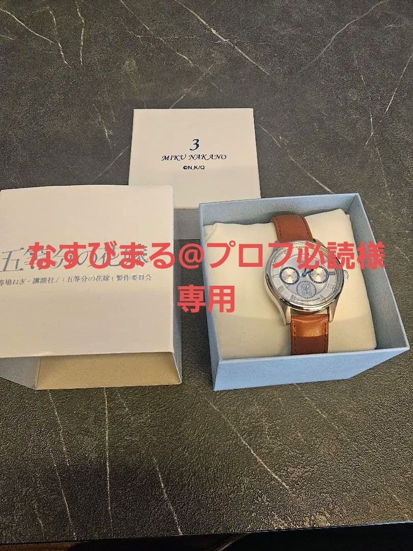 五等分の花嫁　中野三玖 モデル 腕時計　ウォッチ