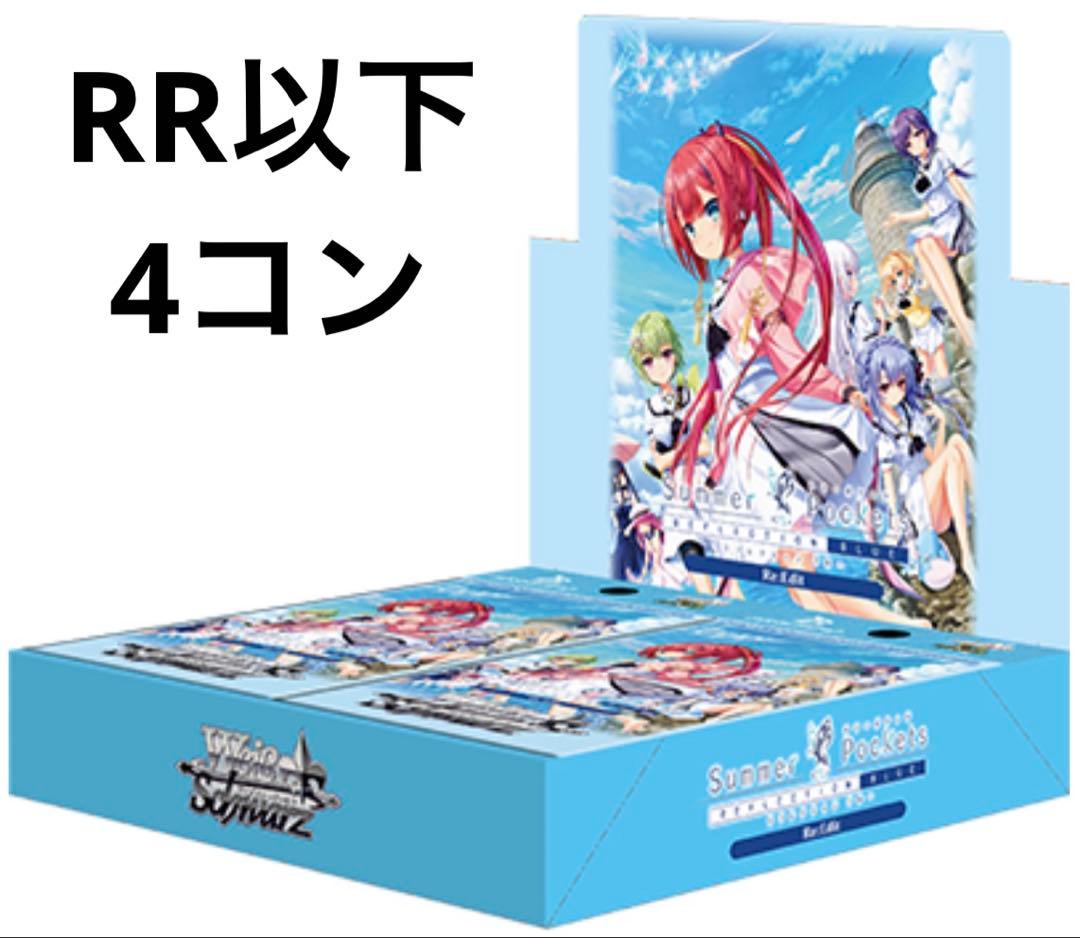 ヴァイスシュヴァルツ Summer Pockets RR以下4コン