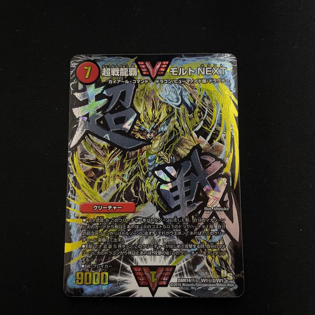 モルトNEXT デュエルマスターズ トレーディングカード