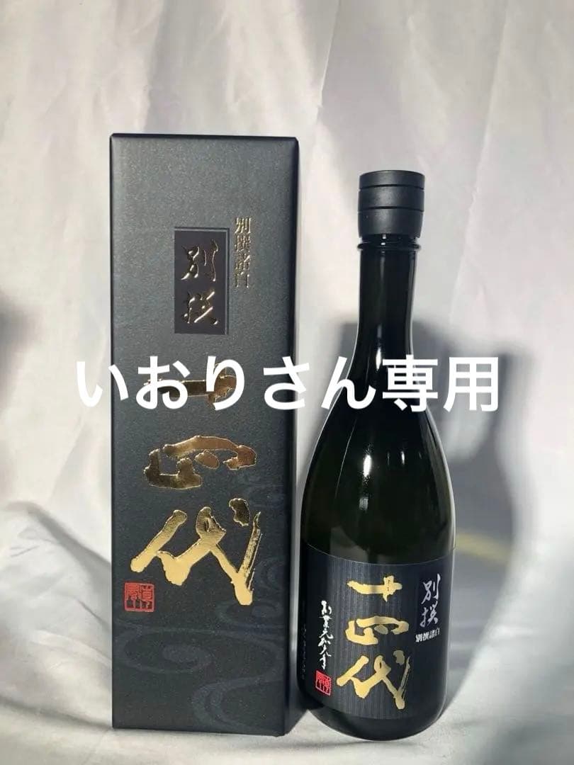 高木酒造十四代別撰2025度12月出荷分720ml1本