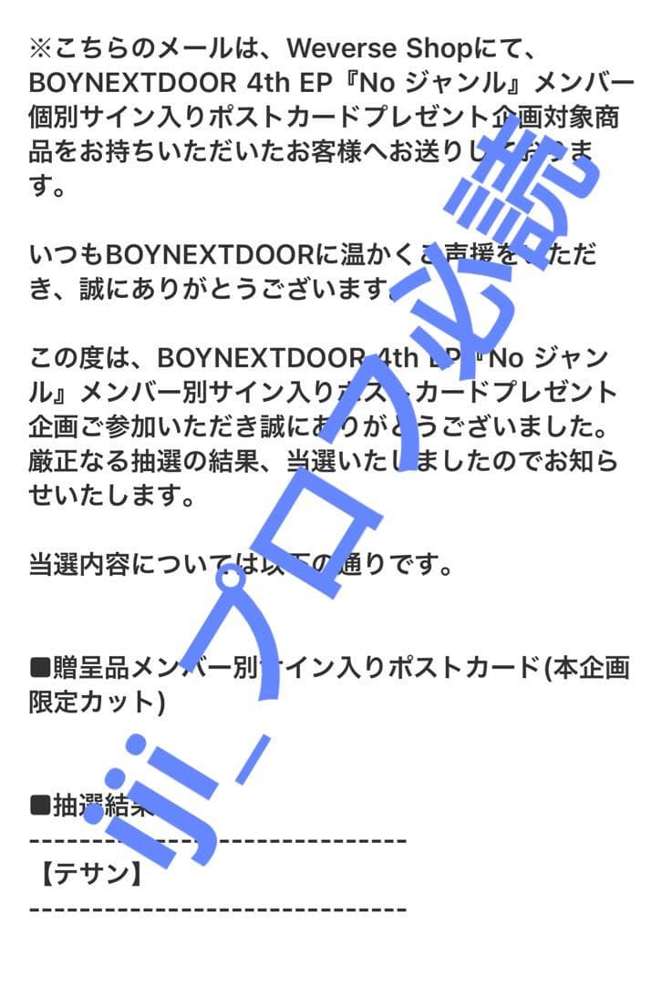 BOYNEXTDOOR No Genre 直筆サイン入りポストカード テサン