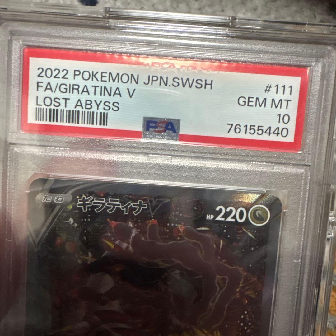 ト*店様 ギラティナV SA PSA10