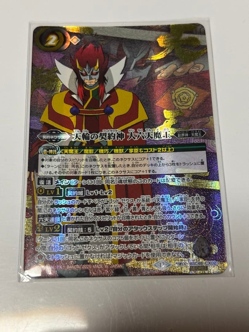 バトルスピリッツ 天輪の契約神 大六天魔王 シークレットVer. 天輪王 箔押し