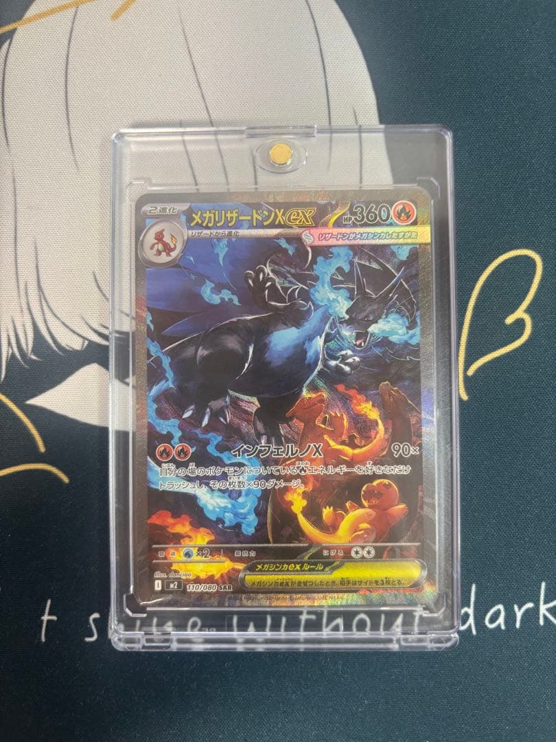【ポケモンカード】メガリザードンex SAR