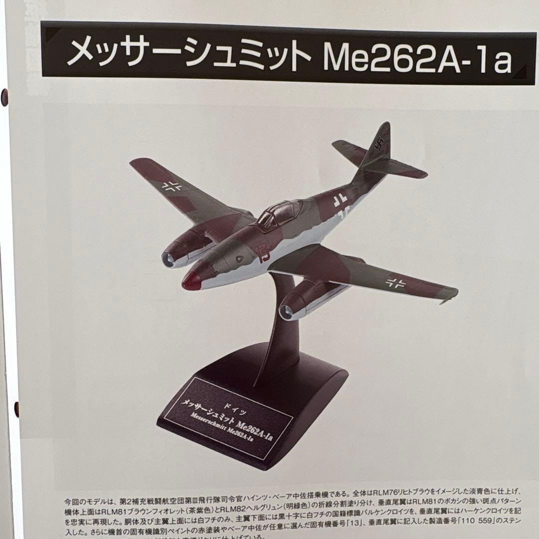 アシェット 日本海軍機大百科 15点 戦闘機模型