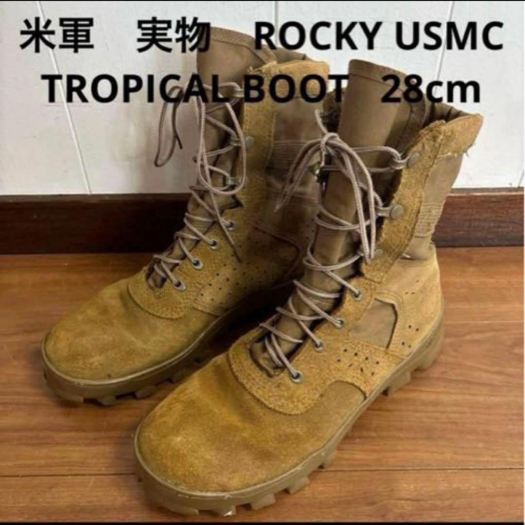 米軍　実物　ROCKY USMC TROPICAL BOOT 28cm ㊴