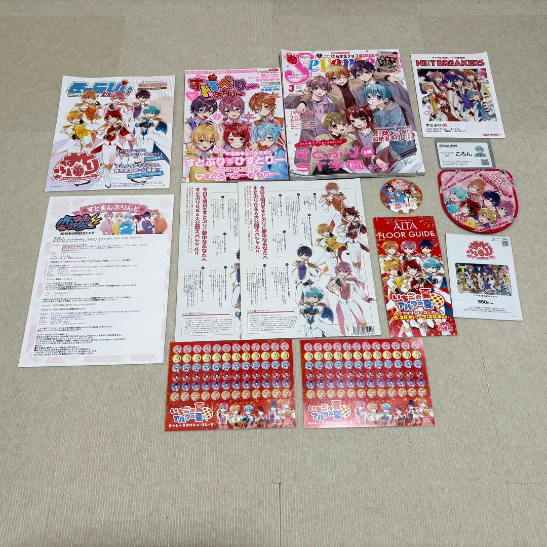 【値下げ】すとぷりグッズ　まとめ売り