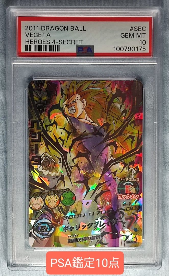 PSA10 DBH H4-SEC ベジータ 旧弾