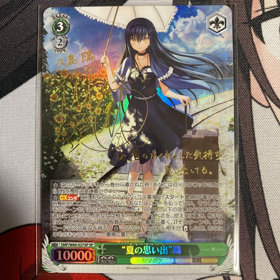 サマポケ ヴァイスシュヴァルツ【かもめサイン】