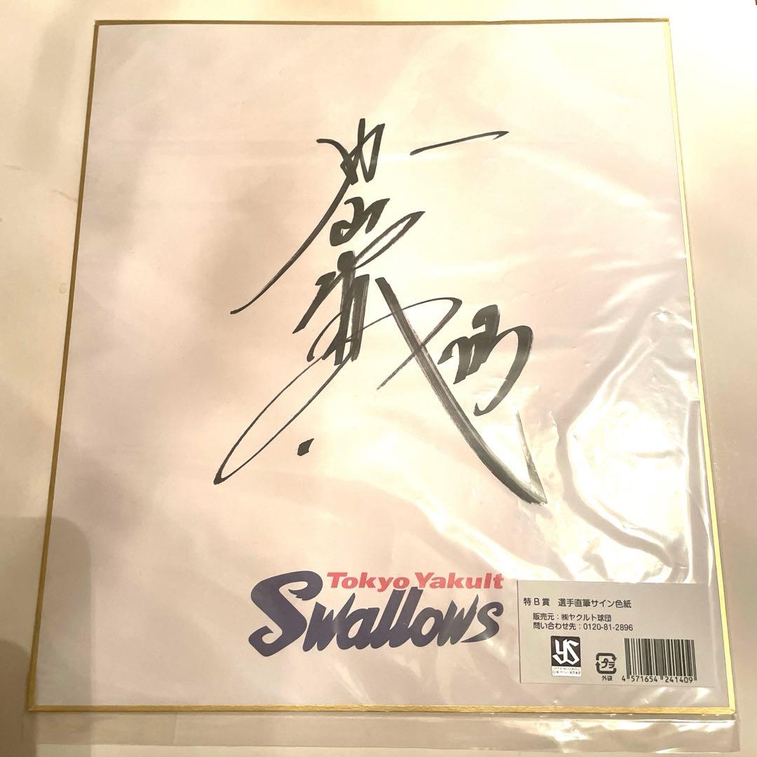 内山壮真選手　トレーディングmini色紙　サイン色紙　金久保選手　今野選手