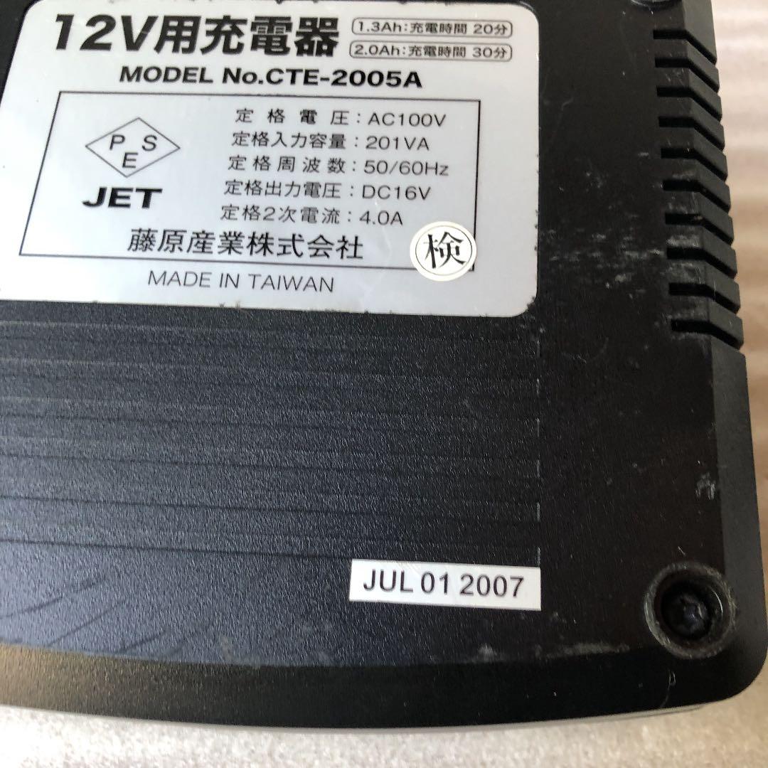 藤原商会　12ボルト用充電器