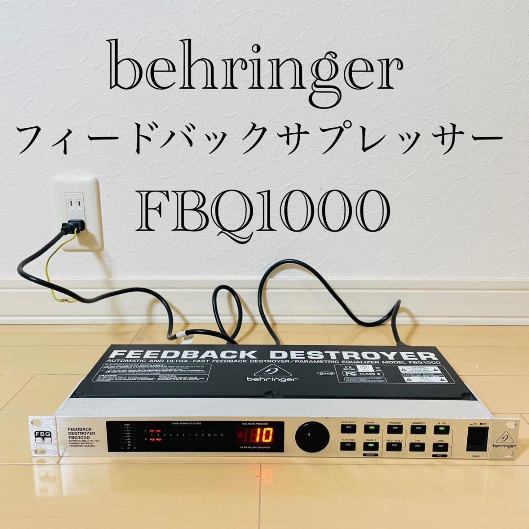 【美品】BEHRINGER FBQ1000 フィードバックサプレッサー
