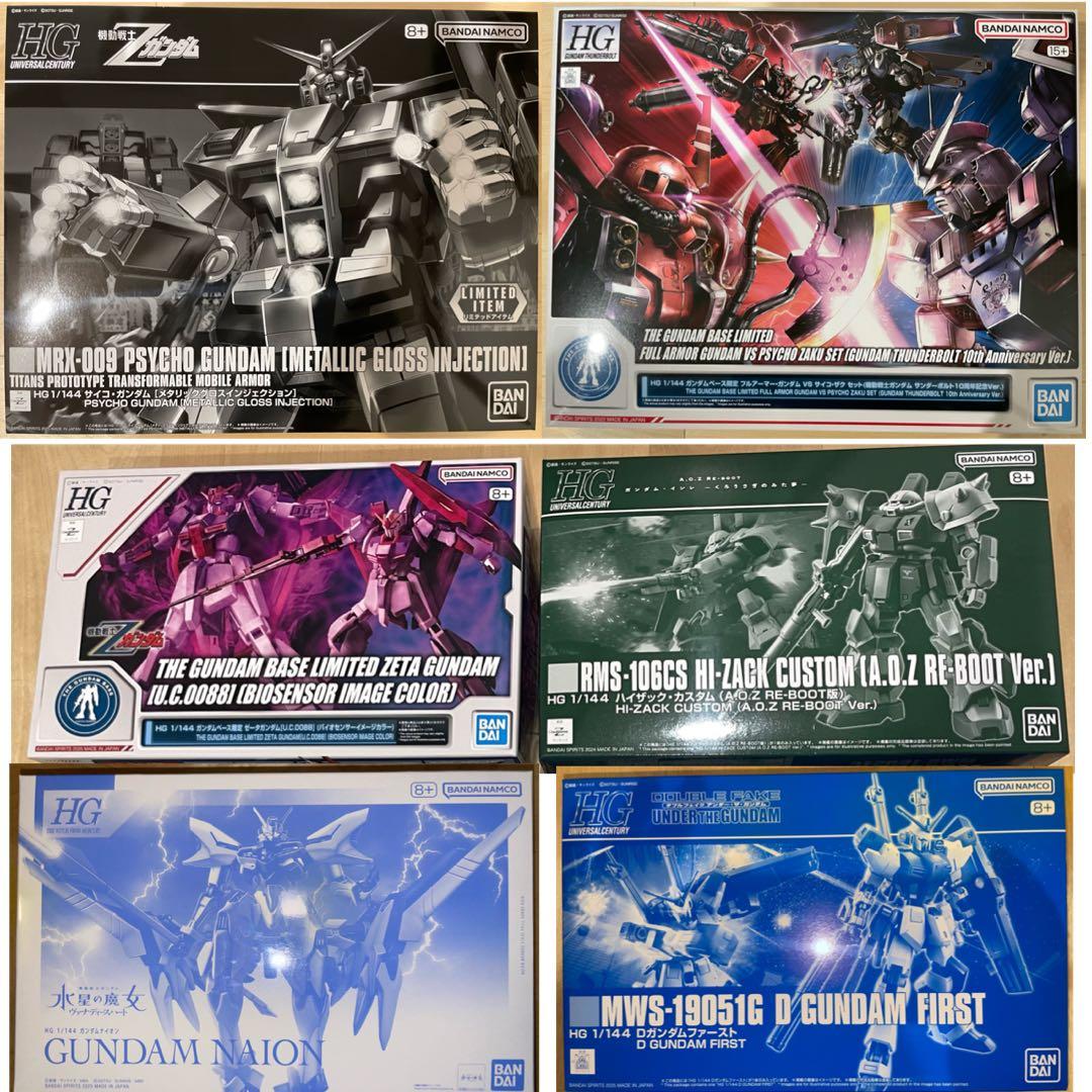 【新品未開封】ガンプラ HG 6点セット