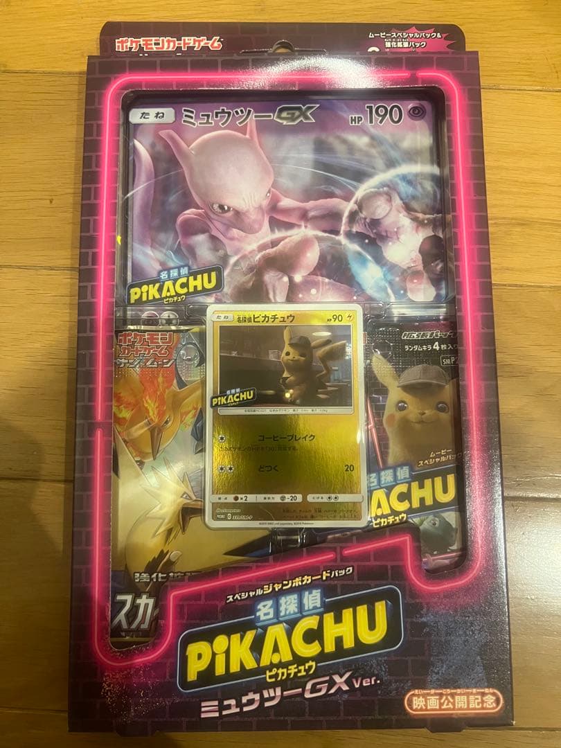 スペシャルジャンボカードパック ミュウツーGX