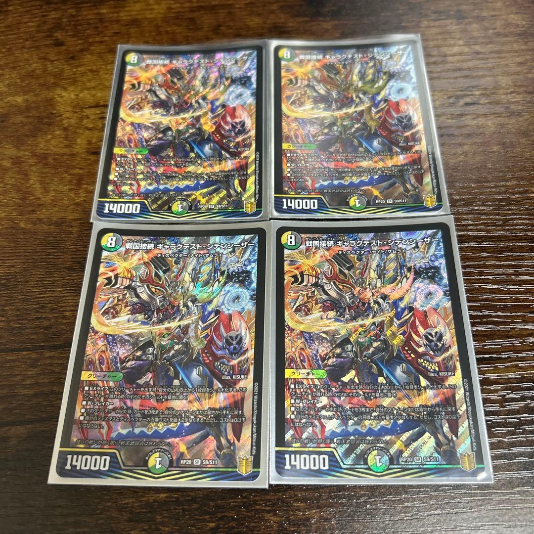 戦国接続 4枚セット