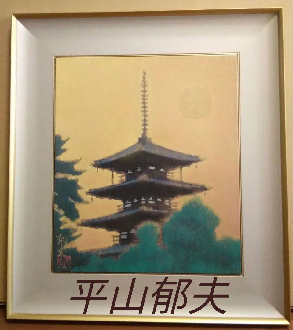 【未使用品】平山郁夫 画　煌陽法隆寺五重塔　陶板画【番号 34 / 230】