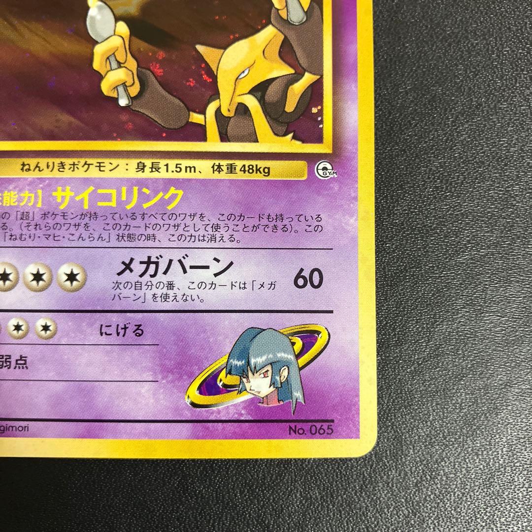 ナツメのフーディン ポケモンカード