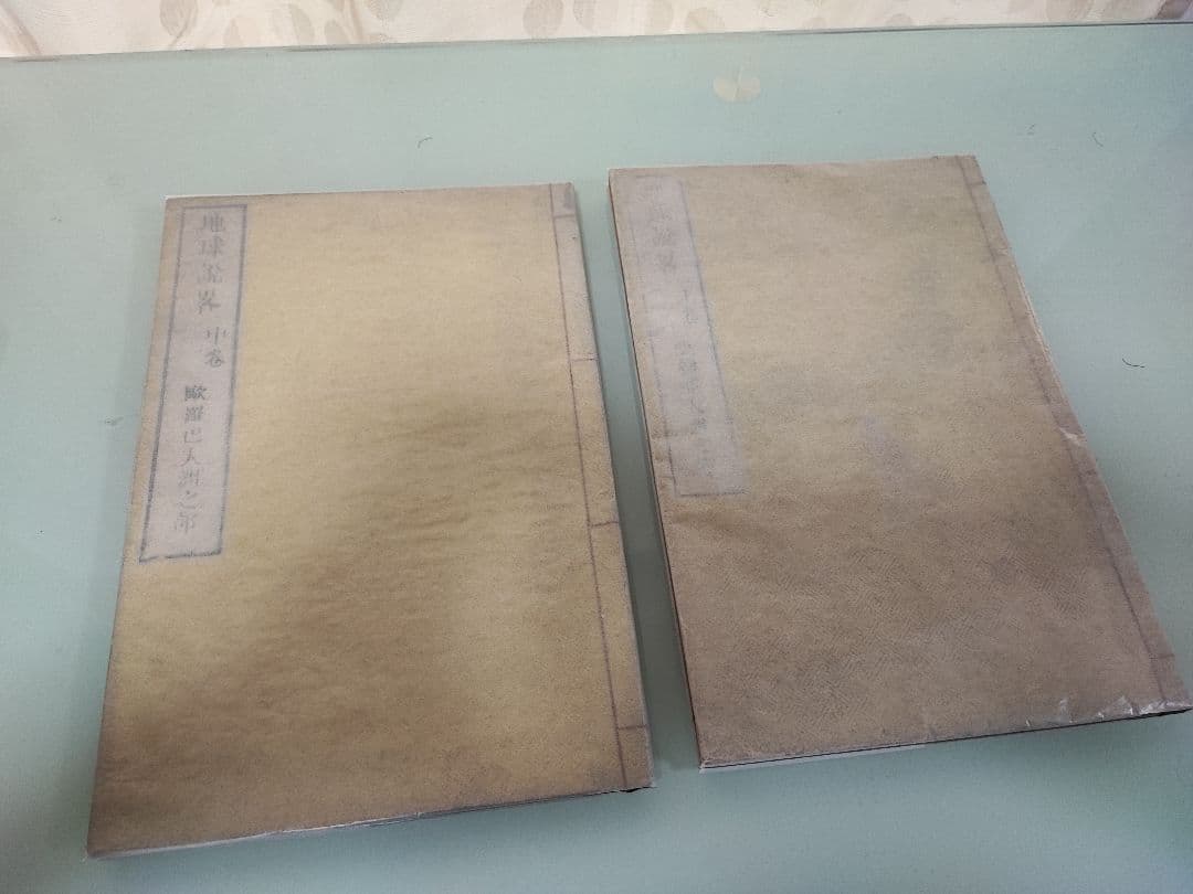 津山藩の蘭学者・箕作阮甫、地球説略