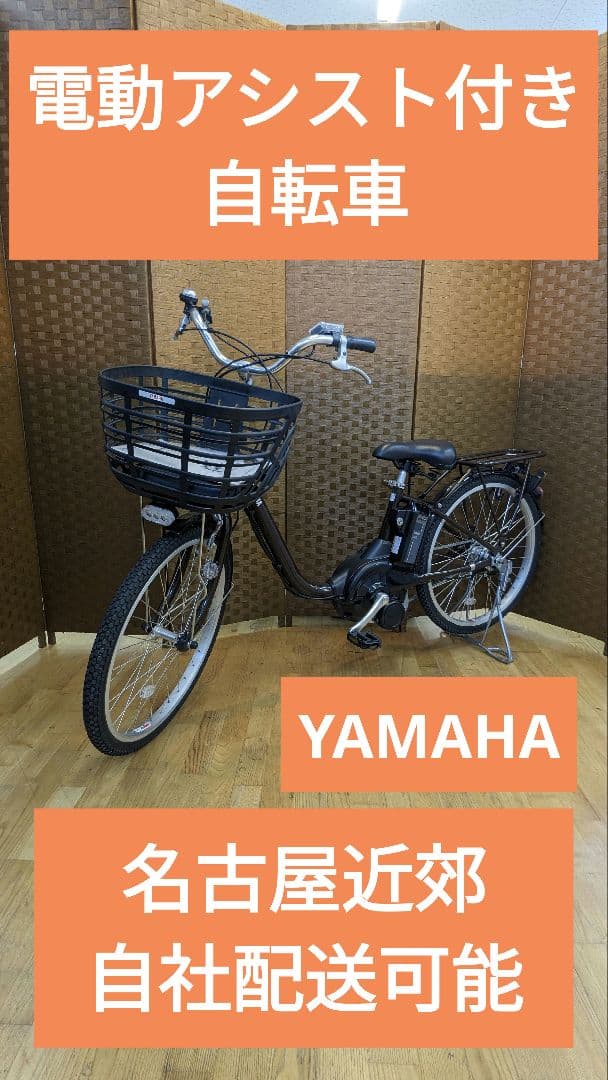 U002 美品　バッテリー良好　電動自転車　YAMAHA　PA24SU