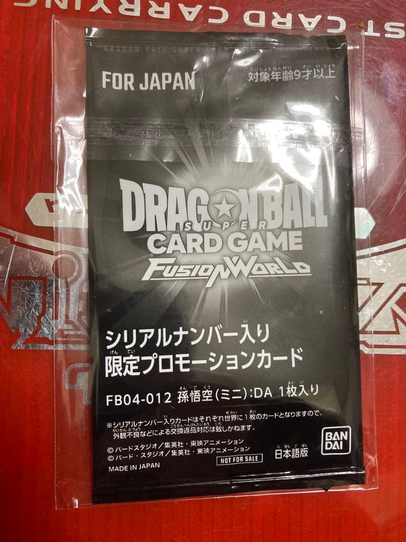 孫悟空(ミニ) DA シリアル　アルティメットバトル　優勝　フュージョンワールド
