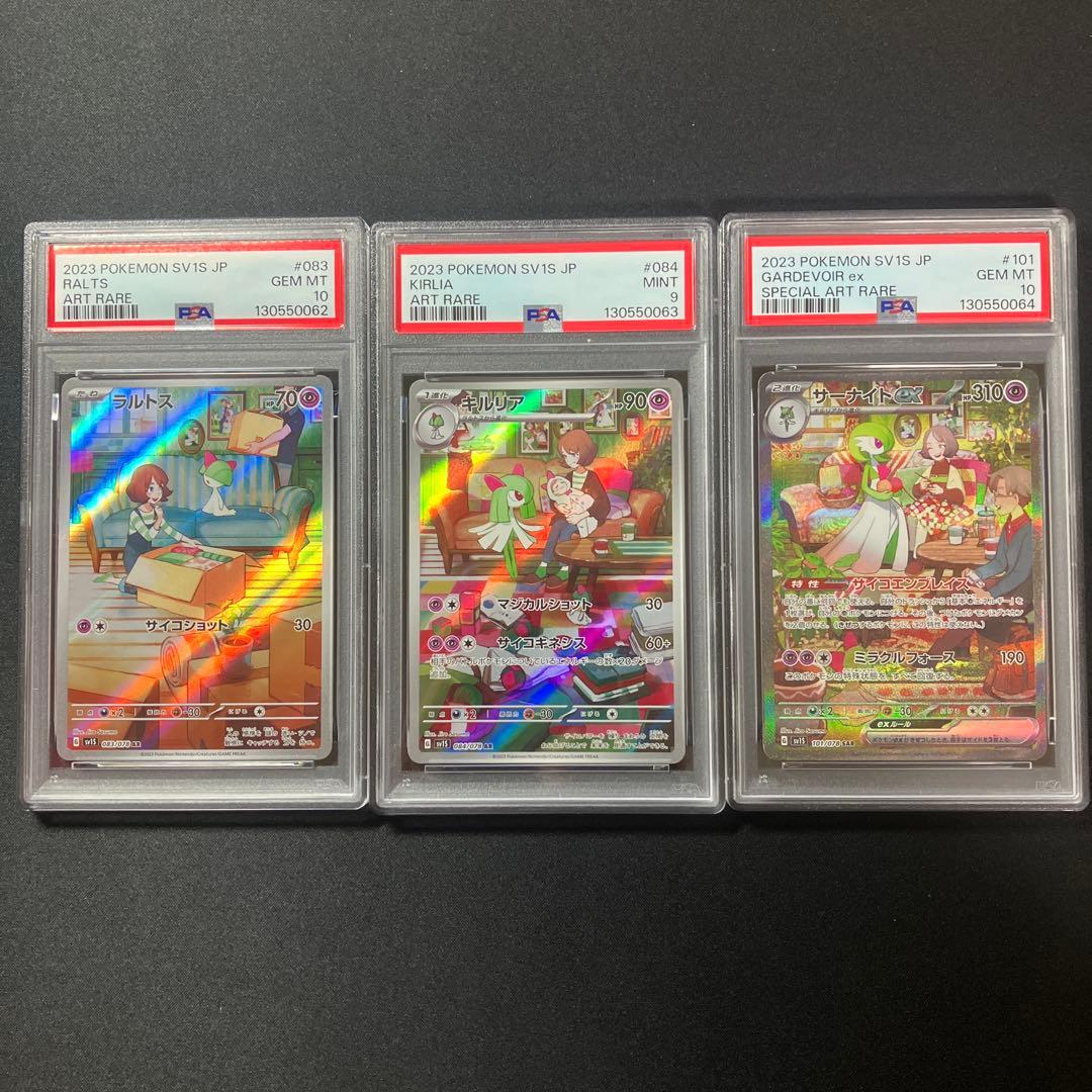 【PSA連番】サーナイト　進化ライン3枚セット